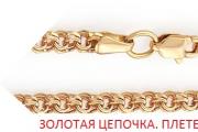 Gold chain: the art of creation and the secrets of the craft Technology of weaving the Bismarck chain