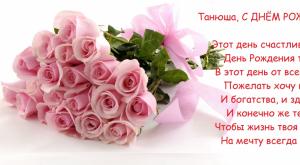Beautiful short birthday greetings to Tatyana, Tanya